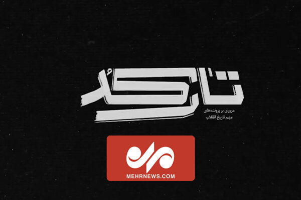 قسمت اول مستند تارکد ؛ مرجع تقلیدی که دو دهه تحت نظر اسرائیل بود – خط و نقد | اخبار ایران و جهان