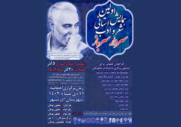 برگزاری نخستین همایش استانی «سردار سرباز» در آذرشهر – خط و نقد | اخبار ایران و جهان